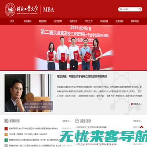 河北工业大学MBA教育中心