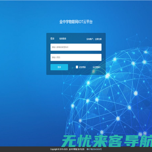 金中宇物联网IOT云平台