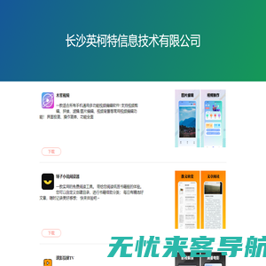 长沙英柯特信息技术有限公司