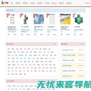 天下汽配_采购网_采购平台_最新汽车配件_零部件采购信息_厂家采购部_供应部