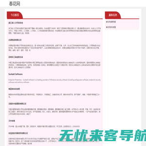 春花网