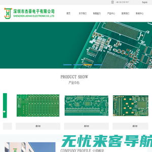 深圳杰豪电子有限公司