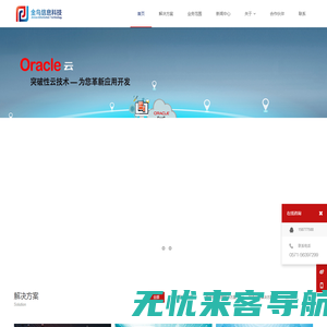 Oracle代理商|Microsoft微软代理商|vmware代理商|Adobe代理商|杭州正版软件-杭州金鸟信息科技