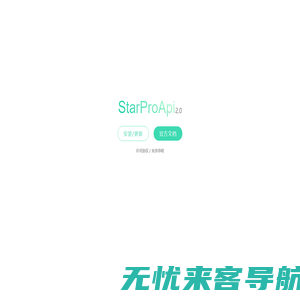 StarProApi - 为简约而生