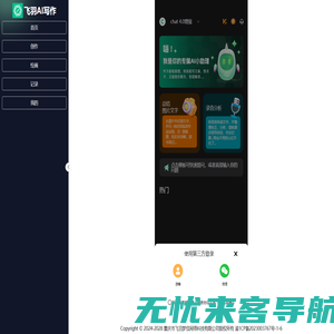 飞羽AI写作网页版