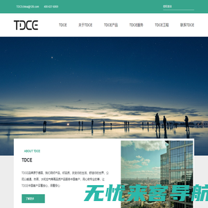 首页 TDCE