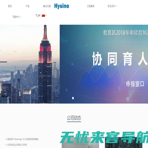 HYSINE和欣控制（中国）