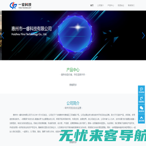 Yirui Tech-惠州市一睿科技有限公司