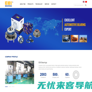 Ningbo EBI Bearings and auto parts Industry Co.,LTD