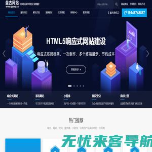 盘古网站-网站建设找盘古