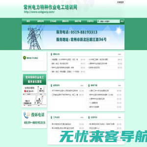常州电力特种作业电工培训网