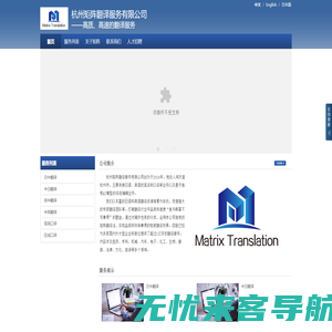 杭州矩阵翻译有限公司：一家专注于日中翻译的解决方案型翻译公司