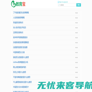 教育宝_孩子教育问题大全