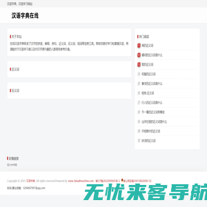 汉语在线 - 汉字-成语-组词-学汉语网站