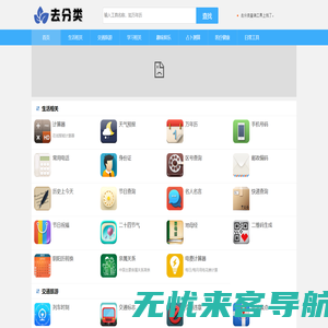 去分类查询工具 - 便民查询网 - 免费查询工具大全