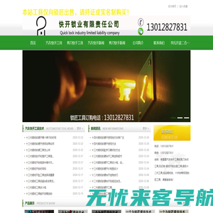 汽车快开工具_剪刀快手工具_开锁全套工具快开锁业有限责任公司