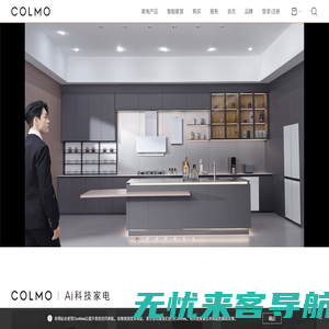 COLMO 国际高端科技家电