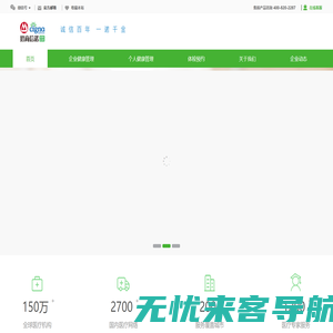 【招商信诺健康管理公司官网】