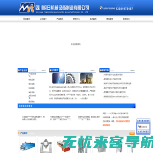 [ 四川明日机械设备制造有限公司 ]
