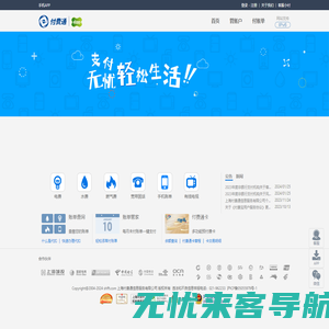 上海付费通信息服务有限公司|电子账单网站