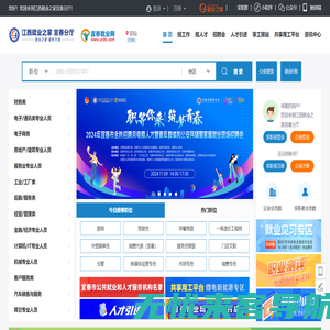 江西就业之家宜春分厅-找工作-揽人才就上江西就业之家宜春分厅