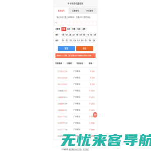 牛卡吧-手机靓号网拥有8000万一手号源，快速选号，提供移动联通电信手机靓号，手机号码电话卡3-7连号-牛卡吧隶属于地怀靓号
