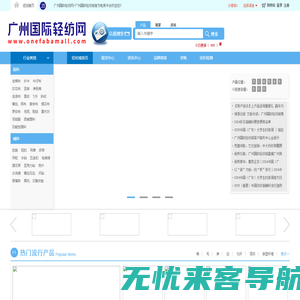 广州国际轻纺网-广州国际轻纺城官方电商平台