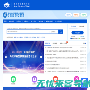 湖北高校就业网络联盟-湖北24365大学生就业服务平台