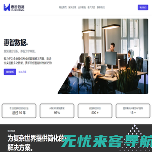 无锡惠智数据科技有限公司
