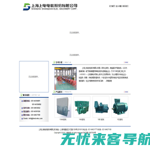 上海上电电机股份有限公司 - www.shsd-elec.com