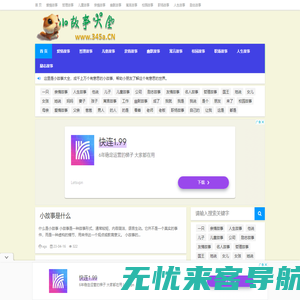 小故事网|各类有意思小故事大全