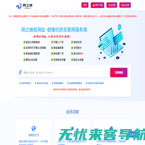 网之映短网址-短链接生成_防拦截_自定义跳转方式_自定义域名_数据统计_API接口_强大的营销工具