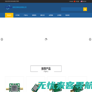 深圳沃锌科技有限公司-射频微波元器件一站式服务商