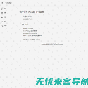 TimeMail - 给未来写封信