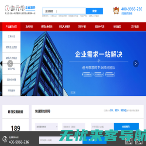 创元帮企业管理有限公司 建筑企业资质，人才输送，知识产权