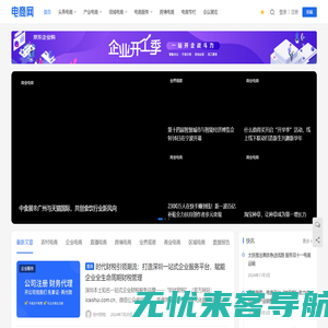 电商网_电子商务新闻门户(始于2015年)_知名电商媒体平台