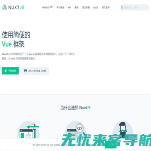 Nuxt.js - Vue.js 通用应用框架 | Nuxt.js 中文网