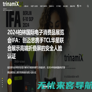 创迈思trinamiX中国