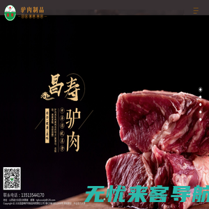 太谷昌寿驴肉|真空包装驴肉|驴肉招商加盟|太谷特产小常驴肉|山西特产小常驴肉|太谷特产小常驴肉|驴肉生产厂家