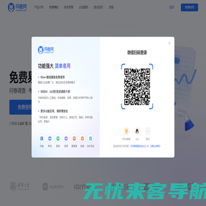 问卷网-免费问卷调查平台