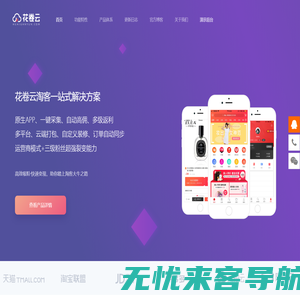 花卷云_淘宝客程序_淘客app-专业淘客app开发商