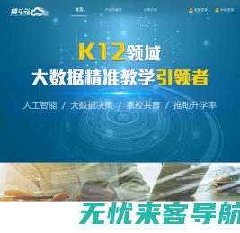 精斗云:K12领域大数据精准教学引领者