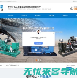 柴油发电机组厂家|移动静音发电机组|船用发电机组-扬州澎湃动力设备有限公司