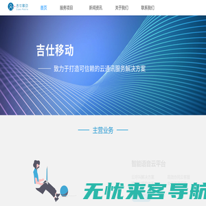 广州吉仕移动科技股份有限公司