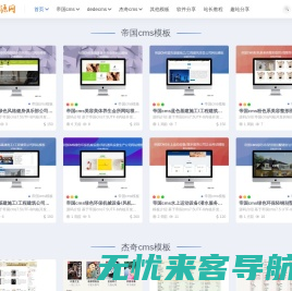 飞翔资源网-帝国CMS模板仿站_杰奇cms模板_织梦cms模板下载