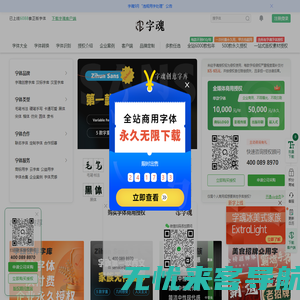 字体下载_免费字体下载_商用字体设计定制--字魂网