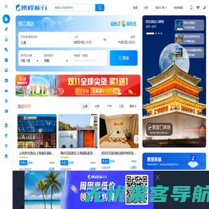 携程旅行网:酒店预订,机票预订查询,旅游度假,商旅管理