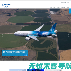 波音：波音中国