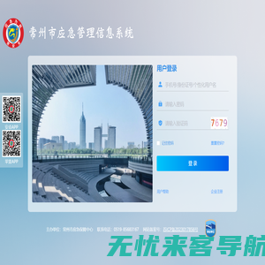 常州市应急管理信息系统