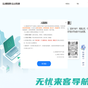 云上揭阳官网-云上公司注册